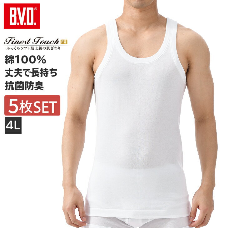BVD Finest Touch EX ランニング(4L) 綿100％ シャツ メンズ インナー 下着 肌着 抗菌 防臭 大きいサイズ fe315-5p-4l コットン