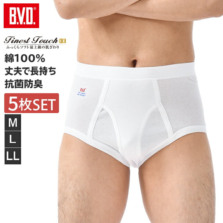 【300円クーポン配布】【5枚セットで送料無料20％OFF！】BVD Finest Touch EX スパンスタンダードブリーフ (M,L,LL) 綿100％ メンズ インナー 下着 肌着 抗菌 防臭 fe322-5p コットン