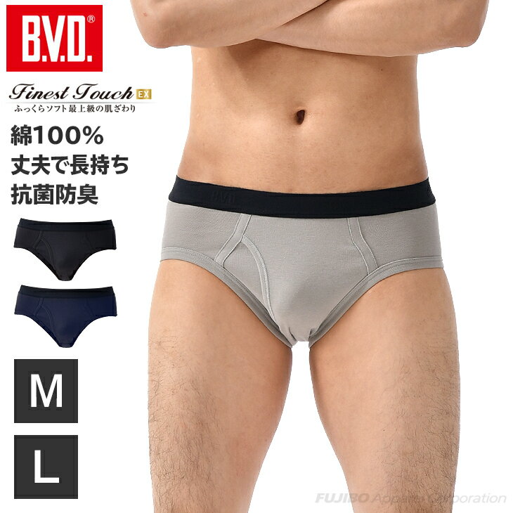 【期間限定10％OFF】B.V.D. Finest Touch EX カラーセミビキニブリーフ (M,L) メンズインナー 男性下着 肌着 【綿100…