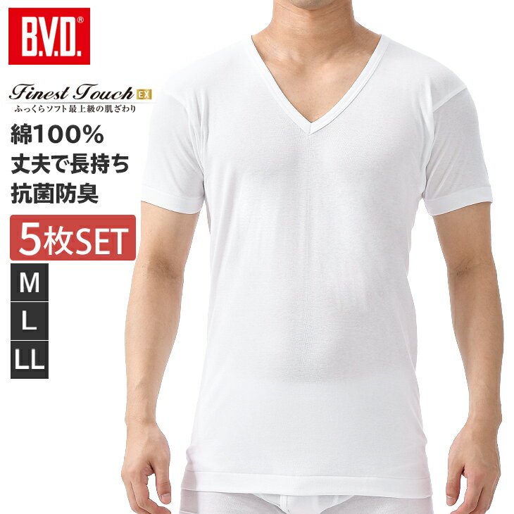 【300円クーポン配布】【5枚セットで送料無料20％OFF！】BVD Finest Touch EX V首半袖Tシャツ(M.L.LL) 綿100％ シャツ メンズ インナー 下着 肌着 抗菌 防臭 fe344-5p コットン