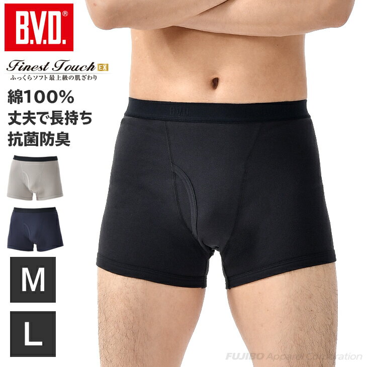 【10%OFFクーポン】【期間限定10％OFF】B.V.D. Finest Touch EX ボクサーブリーフ (M,L) ボクサーパンツ メンズイン…