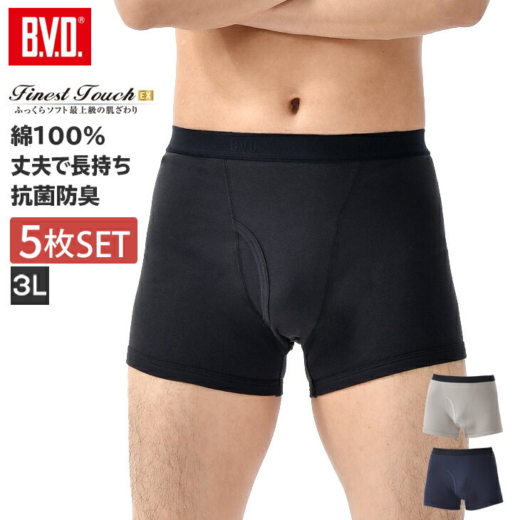 【10％OFFクーポン配布】【5枚セットで送料無料25％OFF！】BVD Finest Touch EX ボクサーブリーフ(3L) ボクサーパンツ メンズ インナー 男性下着 肌着 綿100％ 抗菌 防臭 fe390-5p-ll コットン