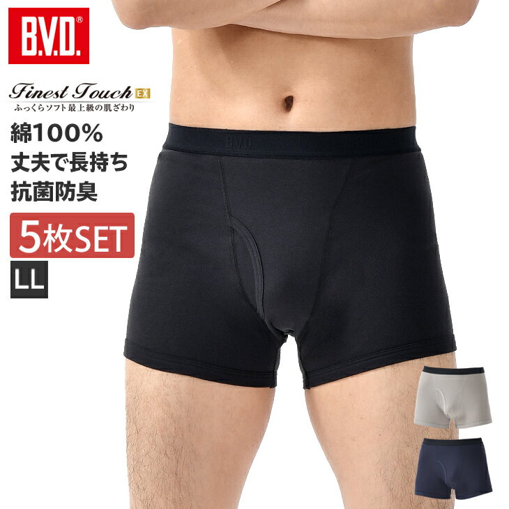 【300円クーポン配布】【5枚セットで送料無料20％OFF！】BVD Finest Touch EX ボクサーブリーフ(LL) ボクサーパンツ メンズ インナー 男性下着 肌着 綿100％ 抗菌 防臭 fe390-5p-ll コットン