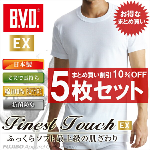 送料無料5枚セット！B.V.D.Finest　Touch　EX　　丸首半袖Tシャツ(S.M.L)　日本製　【綿100%】　シャツ　メンズ　インナーシャツ　下着　...
