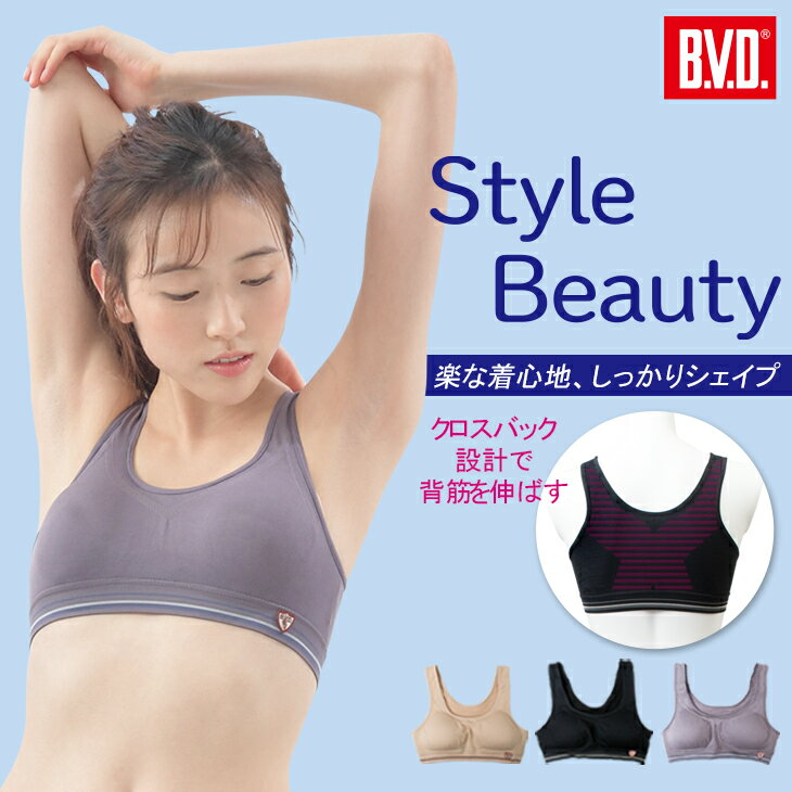 【メール便送料無料】BVD StyleBeauty 背筋サポート ノンワイヤー ハーフトップ ブラ　(M/L)B.V.D. bvd レディースインナー ブラジャーヨガ ヨガウェア スポーツウェア スポーツインナー blmp00