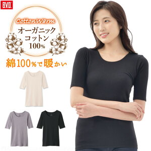 【期間限定20％OFFセール】あったかインナー cottonwarm オーガニックコットン100％ 5分袖シャツ (M/L) 綿100％ 暖かい 起毛 保温 B.V.D. 防寒 下着 肌着 レディース BVD BAJV35