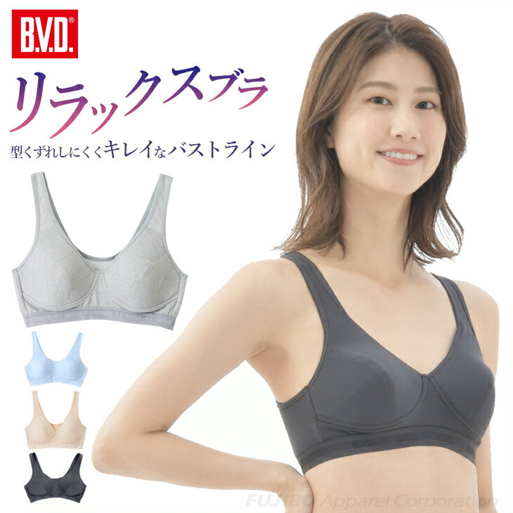 【最大150円OFFクーポン】【シリーズ累計135万枚突破！】BVD ノンワイヤー リラックス ブラ (M L) 吸水速乾 綿混 B.V.D. レディース 楽ちん ナイトブラ 授乳 産後 bljn04w