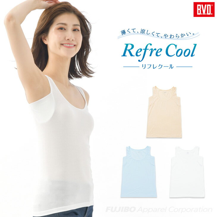 BVD 吸水速乾 リフレクール タンクトップ (M/L)B.V.D. レディース INNER WEAR リクルート ビジネス カジュアル Tシャツ 脇汗 脇汗取り クールビズ COOL BIZ 女性インナー 下着 bahj50