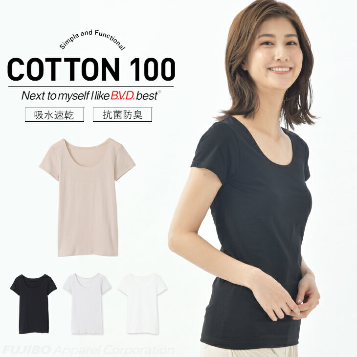 【期間限定30％OFFセール】B.V.D. COTTON 100 2分袖シャツ インナー (M/L/LL) 綿100％ レディース BVD 吸水速乾 抗菌防臭 女性 レディス 下着 コットン Tシャツ 通年着用 環境配慮 BAKM32