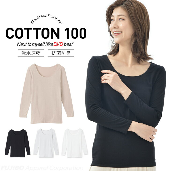 【期間限定30％OFFセール】B.V.D. COTTON 100 8分袖シャツ インナー (M/L/LL) 綿100％ レディース BVD 吸水速乾 抗菌防臭 女性 レディス 下着 コットン 通年着用 環境配慮 BAKM38