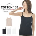 【777円OFFクーポン】B.V.D. COTTON 100 キャミソール インナー (M/L/LL) 綿100％ レディース BVD 吸水速乾 抗菌防臭 女性 レディス 下着 コットン 通年着用 環境配慮 BAKM70