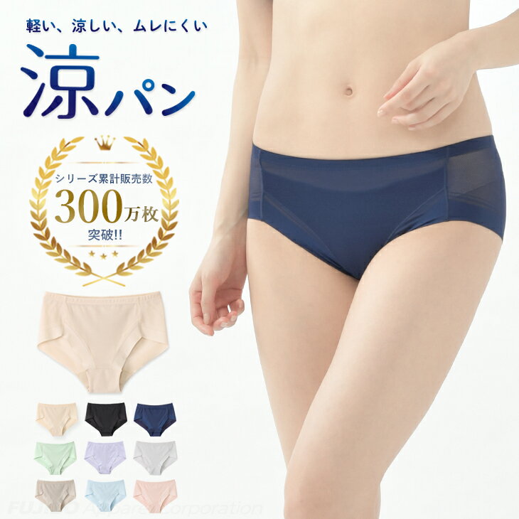 【300円OFFクーポン！】累計240万枚突破！涼パン ヒップハングショーツ 軽い ムレにくい 吸水速乾 （S/M/L/LL）響きにくい メッシュ WEB限定 ローライズ B.V.D. パンツ下着 肌着 レディース 夜干しOK BVD