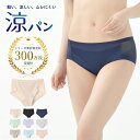 【100円OFFクーポン】【期間限定20％OFF】累計300万枚突破！涼パン ショーツ 軽い ムレにくい 吸水速乾 （S/M/L/LL）浅め 響きにくい メッシュ ローライズ ヒップハング B.V.D. パンツ下着 肌着 レディース 夜干しOK BVD