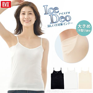 【メール便送料無料】BVD レディース 抗菌防臭 吸水速乾 Ice Deo(アイスデオ) キャミソール (M/L) リクルート ビジネス カジュアル Tシャツ 脇汗 汗取り 涼感 クールビズ COOL BIZ 女性 インナーウェア