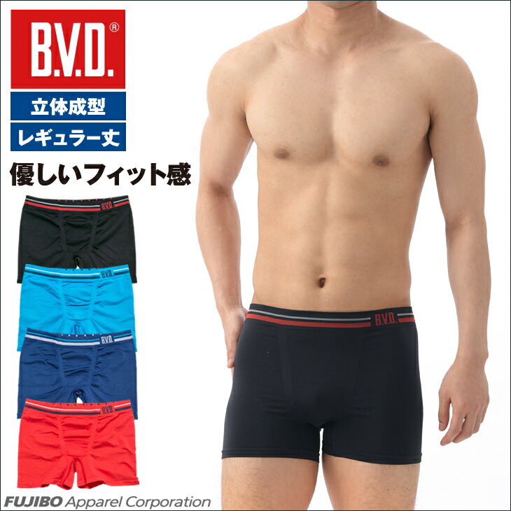 【10%OFFクーポン】【ポイント10倍】BVD ボクサーパンツ B.V.D. 立体成型 ソフトフィット ベーシック メンズ アンダ…