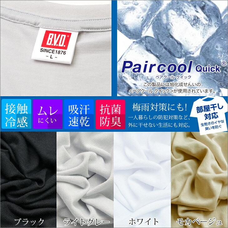 【300円OFFクーポン配布】【メール便送料無料】B.V.D.「接触冷感」Vネックスリーブレス インナー 涼感 メンズ ムレ 吸汗速乾 抗菌防臭 部屋干し 吸水速乾 梅雨 アイス 下着 肌着