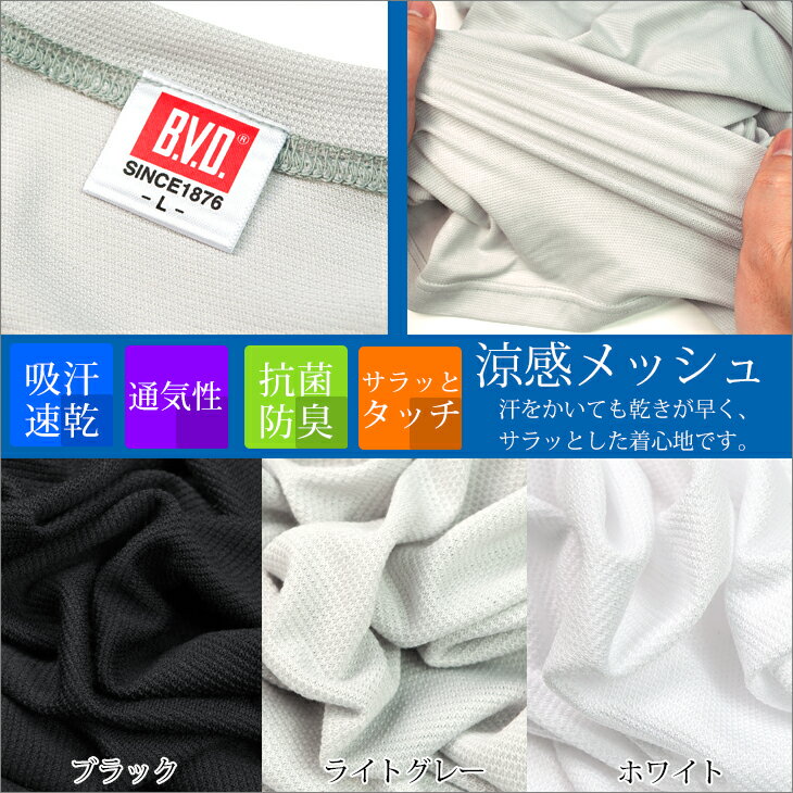 【期間限定20％OFFセール】【クールビズ】B.V.D.COOLFEEL「 涼感メッシュ」Vネックスリーブレス インナー 涼感 メンズ ムレ 吸汗速乾 抗菌防臭 吸水速乾 梅雨 クール 下着 肌着【コンビニ受取対応商品】