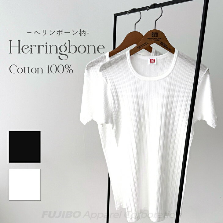 Rakuten - 【300円OFFクーポン配布】【お試し値下げセール】BVD 《綿涼》ヘリンボーン コットン100% クルーネック半袖シャツ（M/L/LL）GR603 強撚綿 インナーシャツ 軽量 通気性 メンズ 男性 丸首 下着 肌着 カジュアル