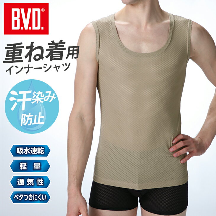 Rakuten - 【300円OFFクーポン配布】【期間限定20％OFFセール】B.V.D. 重ね着用 ワイドスリーブレス エアーメッシュドライプラス インナーシャツ 軽量 通気性 メンズ 男性 下着 肌着 スポーツ カジュアル