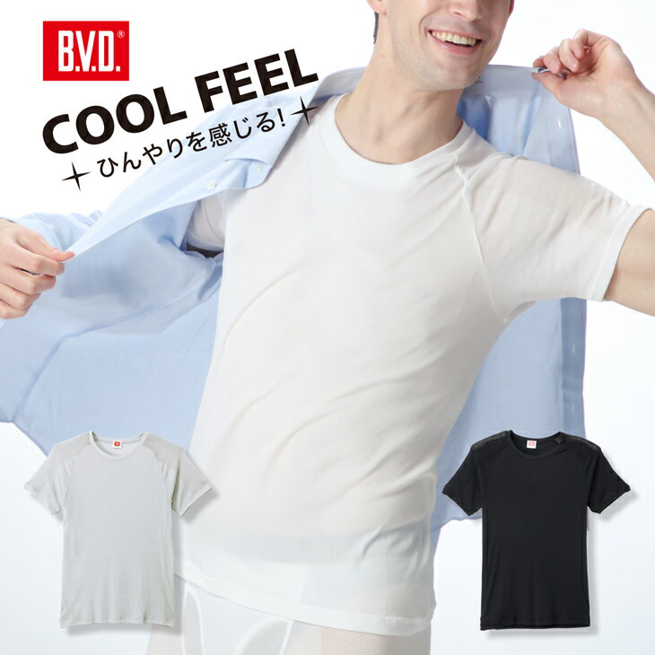 Rakuten - 【200円OFFクーポン配布】【期間限定20％OFFセール】BVD COOL FEEL サイドメッシュ クルーネックTシャツ 接触冷感 抗菌防臭 吸水速乾 半袖 軽量 通気性 メンズ 男性 丸首 インナーウェア 下着 肌着 スポーツ