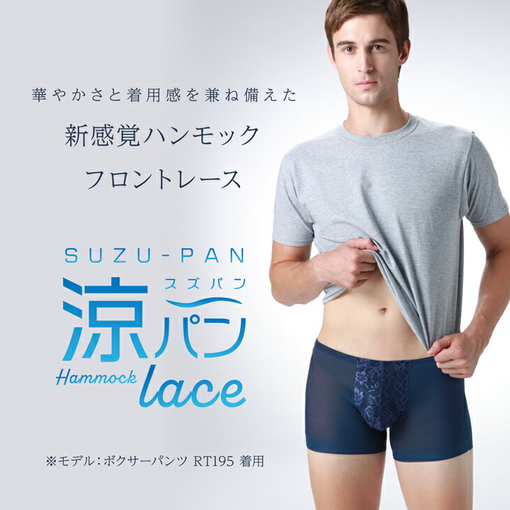 【300円OFFクーポン配布】【期間限定20％OFFセール】BVD 涼パンレース ボクサーパ...