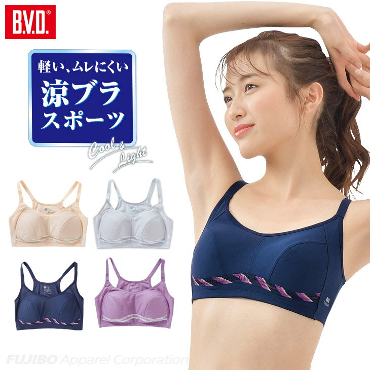 【期間限定30％OFF】BVD 吸水速乾 軽い ムレにくい 涼ブラスポーツ ハーフトップ ブラ (LL)夏ブラ 通気性 スズブラ ブラジャー 汗 クールインナー 下着 肌着 レディースノンワイヤー 単品 B.V.D. bvd blpt04-ll