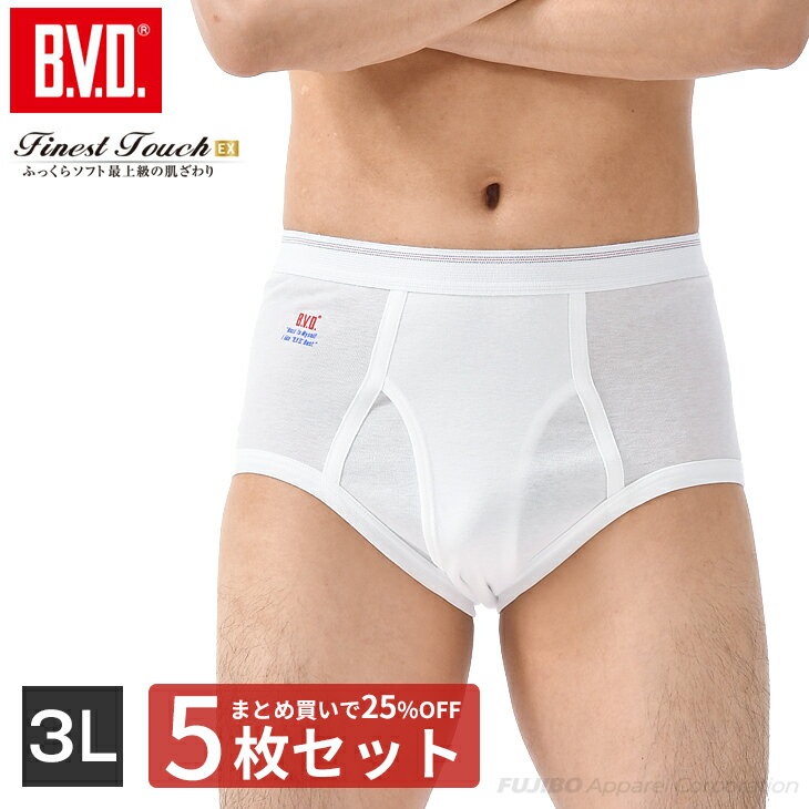 【10%OFFクーポン】【5枚セットで送料無料25％OFF 】BVD Finest Touch EX 天ゴムスタンダードブリーフ 3L 綿100％ メンズ インナー 下着 肌着 抗菌 防臭 大きいサイズ fe312-5p-3l コットン