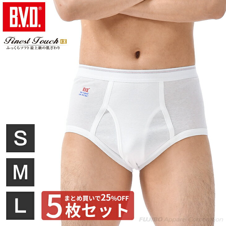 【500円OFFクーポン】【5枚セットで送料無料25%OFF!】BVD Finest Touch EX 天ゴムスタンダードブリーフ(S,M,L) 綿100% メンズ インナー 下着 肌着 抗菌 防臭 fe312-5p コットン
