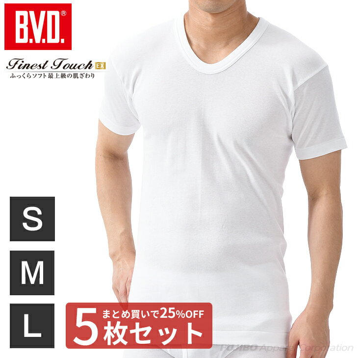 【10%OFFクーポン】【5枚セットで送料無料25％OFF！】BVD Finest Touch EX U首半袖Tシャツ(S.M.L) 綿100％ シャツ メ…