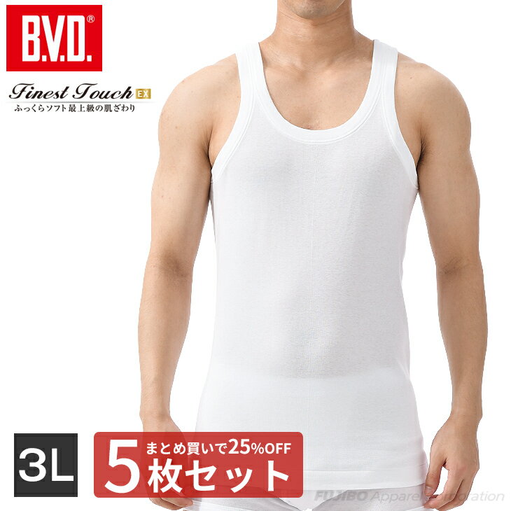 【10%OFFクーポン】【5枚セットで送料無料25％OFF！】BVD Finest Touch EX ランニング(3L) 綿100％ シャツ メンズ イ…