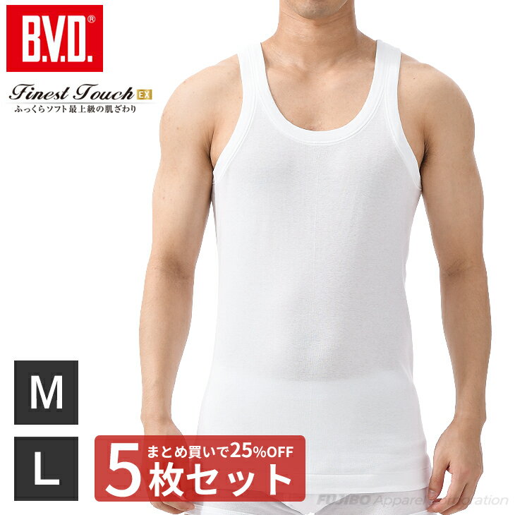 【10%OFFクーポン】【5枚セットで送料無料25％OFF！】BVD Finest Touch EX ランニング(M L) 綿100％ シャツ メンズ …