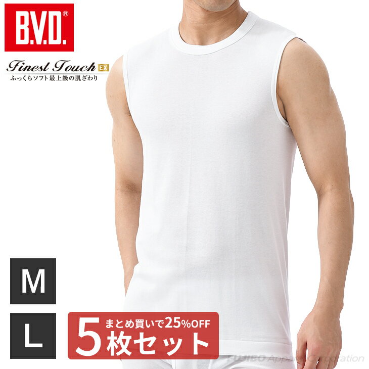 【300円OFFクーポン】【5枚セットで送料無料25％OFF！】BVD Finest Touch EX 丸首スリーブレス(M L) 綿100％ シャツ メンズ インナーシャツ 下着 肌着 抗菌 防臭 fe323-5p コットン