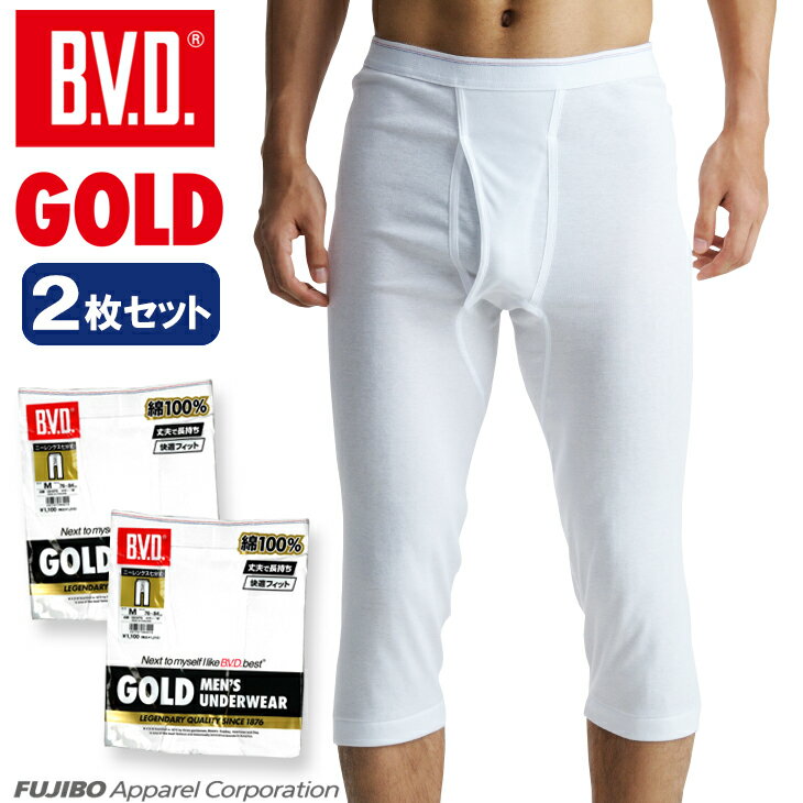 【最大150円OFFクーポン】【期間限定20％OFFセール】2枚組セット B.V.D. GOLD ニーレングス 3L BVD 綿100％ メンズ インナー ももひき ステテコ 猿股 下着 肌着 大きいサイズ g016-2p コットン