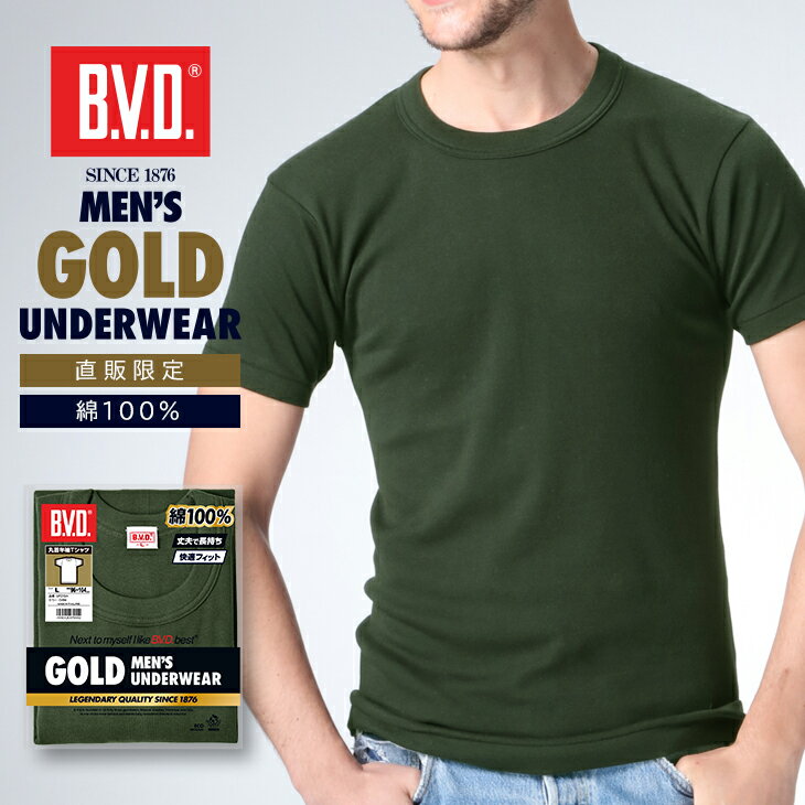 【10%OFFクーポン】B.V.D. GOLD ダークグリーン 丸首半袖シャツ TOUGH NECK 綿100％ （M/L/LL）単品 インナーシャツ …