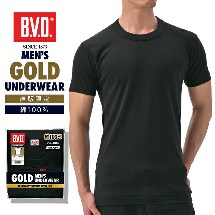 【10%OFFクーポン】B.V.D. GOLD ブラック 丸首半袖シャツ TOUGH NECK 綿100％ （M/L/LL）単品 インナーシャツ メンズ…