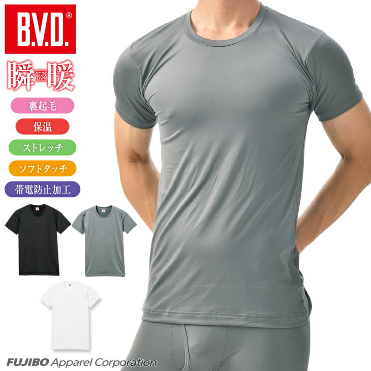 【500円OFFクーポン】BVD あったかインナー 裏起毛 クルーネックTシャツ 防寒 瞬暖 保温 ストレッチ 帯電防止 ソフトタッチ男性 メンズ 下着 丸首 暖かい ボード スノボ ビジネス gr073