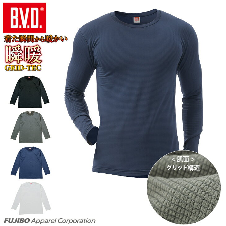 【300円クーポンあり】BVD あったかインナー 裏起毛 ストレッチ クルーネック長袖Tシャツ メンズ 防寒 瞬暖GRID-TEC 保温 放湿性 ストレッチ 帯電防止 下着 暖かい 丸首 ボード スノボ ビジネスgr097