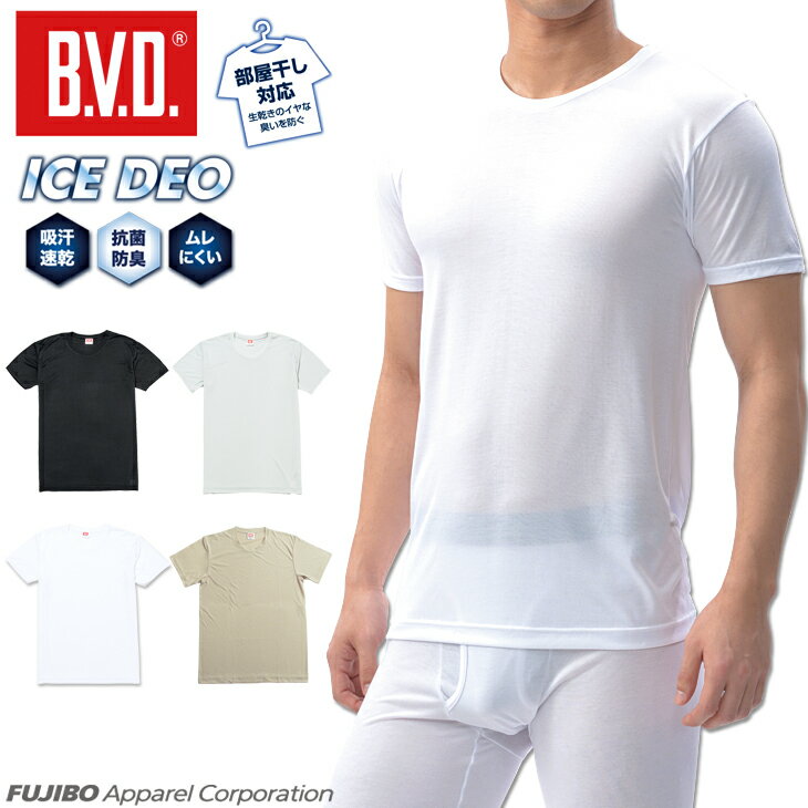 【100円OFFクーポン】【メール便送料無料】B.V.D.「接触冷感」クルーネックTシャツ インナー 涼感 メンズ ムレ 吸汗速乾 抗菌防臭 部屋干し 吸水速乾 梅雨 アイス 下着 肌着