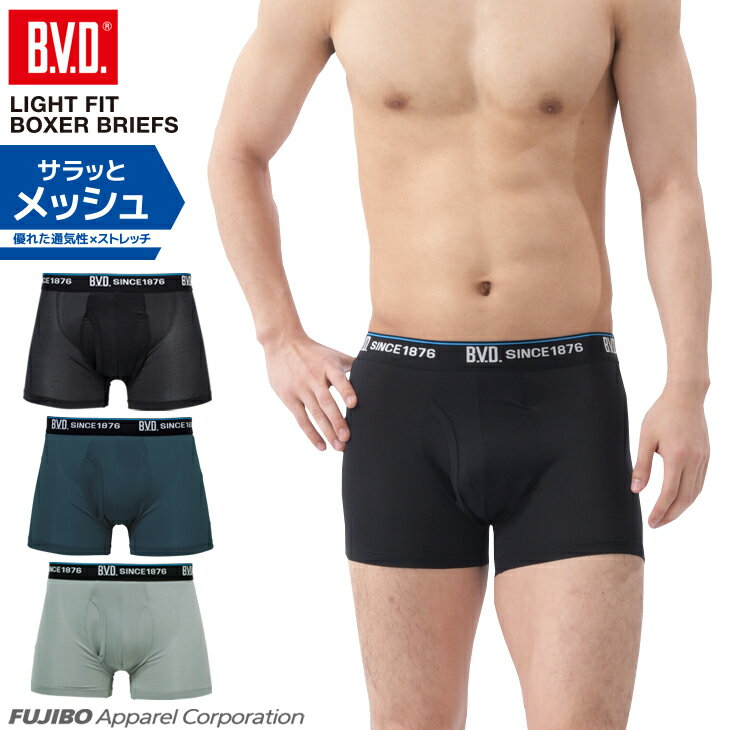 【最大150円OFFクーポン】B.V.D. ライトフィット メッシュ ボクサーパンツ 前開き 吸水速乾 立体フロント メンズ アンダーウェア 男性 下着