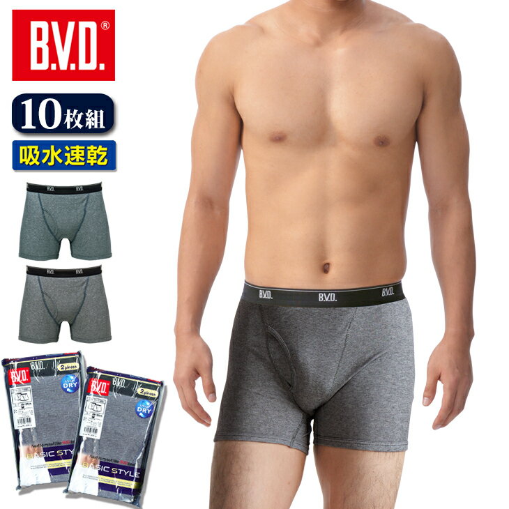 【10%OFFクーポン】【10枚組】【送料無料】【期間限定20%OFFセール】BVD 吸水速乾ボクサーパンツ10枚セット メンズ アンダーウェア 福..