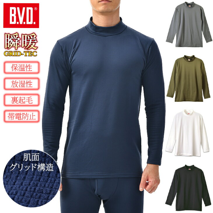 【10%OFFクーポン】雑誌掲載！BVD あったかインナー 裏起毛 ストレッチ ハイネック長袖Tシャツ メンズ 防寒 瞬暖GRID…