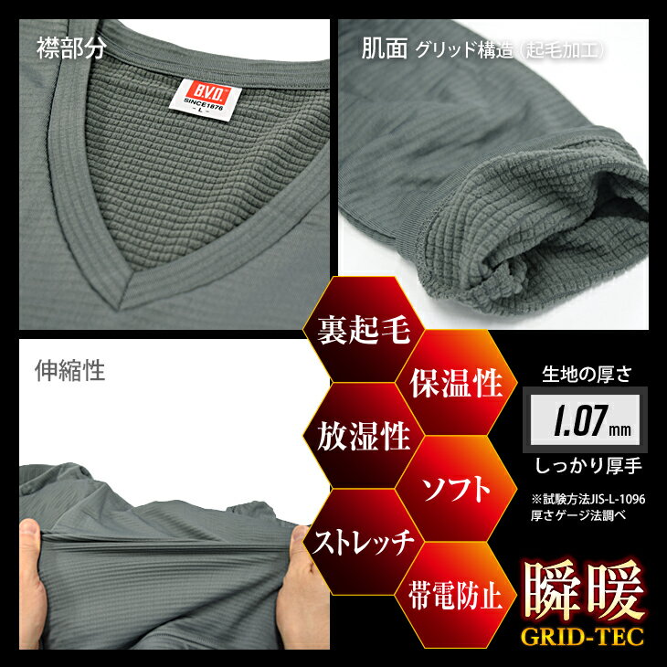 【期間限定値下げセール】BVD あったかインナー 裏起毛 ストレッチ Vネック長袖Tシャツ メンズ 防寒 瞬暖GRID-TEC 保温 放湿性 ストレッチ 帯電防止 下着 暖かい V首 ソフトタッチ ワーク ビジネスgr098