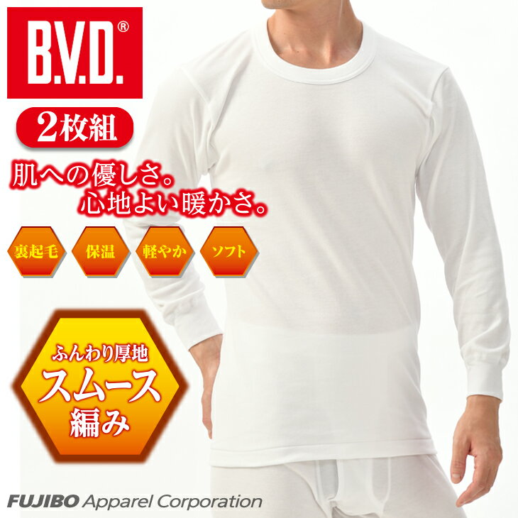 【最大150円OFFクーポン】【期間限定50％OFFセール】2枚組 B.V.D. スムース裏起毛 丸首長袖Tシャツ あったか防寒 メンズインナー 下着 肌着 アンダーウェア 男性 クルーネック