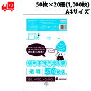 持ち手付きポリ袋 A4サイズ 厚さ0.06mm 透明 50枚×20冊(1,000枚) ヨコ25cmxタテ40cm ポリエチレン イベント 展示会 説明会 ポリ袋...