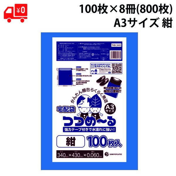 宅配袋 ビニール a3 つつめーる A3サイズ 100枚×8冊(800枚) 紺 ヨコ34cm×タテ43cm 0.060mm厚 中身が見..