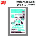 宅配袋 ビニール 大サイズ つつめーる 100枚×6冊(600枚) シルバー ヨコ40cm×タテ50cm 0.060mm厚 中身が見えない 破れにくい 簡単梱包...