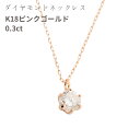 ダイヤモンド ネックレス 一粒 ピンクゴールド K18 0.3ct 鑑別書 レディース おしゃれ ダイヤ 一粒ダイヤ シンプル 誕生日 クリスマス プレゼント 女性 彼女 誕生日プレゼント シェリールル 日本製 cjn29 Cherie LOULOU