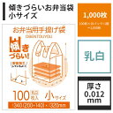 弁当袋 レジ袋 傾きづらい お弁当袋 小サイズ 1,000枚 乳白 送料無料 マチ広 テイクアウト お弁当 持ち帰り レジバック レジ袋 スーパー コンビニ 弁当 宅配 ビニール袋 あす楽【ベドウィンマート厳選 ごみ袋/レジ袋】