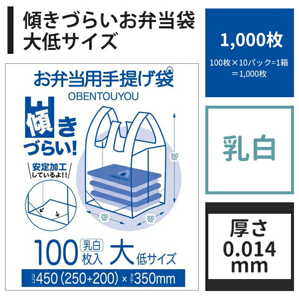 弁当袋 レジ袋 傾きづらい お弁当袋 大低サイズ 1,000枚 乳白 送料無料 マチ広 テイクアウト お弁当 持ち帰り レジバック レジ袋 スーパー コンビニ 弁当 宅配 ビニール袋 あす楽