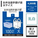 弁当袋 レジ袋 大サイズ 4,000枚 乳白 送料無料 マチ広 テイクアウト お弁当 持ち帰り レジバック レジ袋 スーパー コンビニ 弁当 宅配 ビニール袋【...